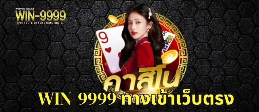 วิน 9999 สล็อต